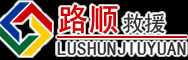 玛沁道路救援