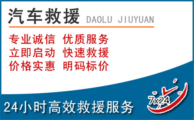 玛沁汽车救援 玛沁汽车救援