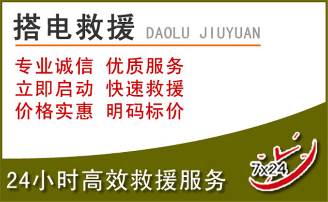玛沁汽车道路救援