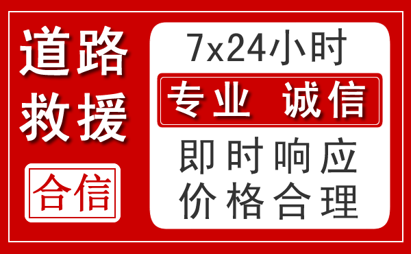 玛沁新能源汽车救援